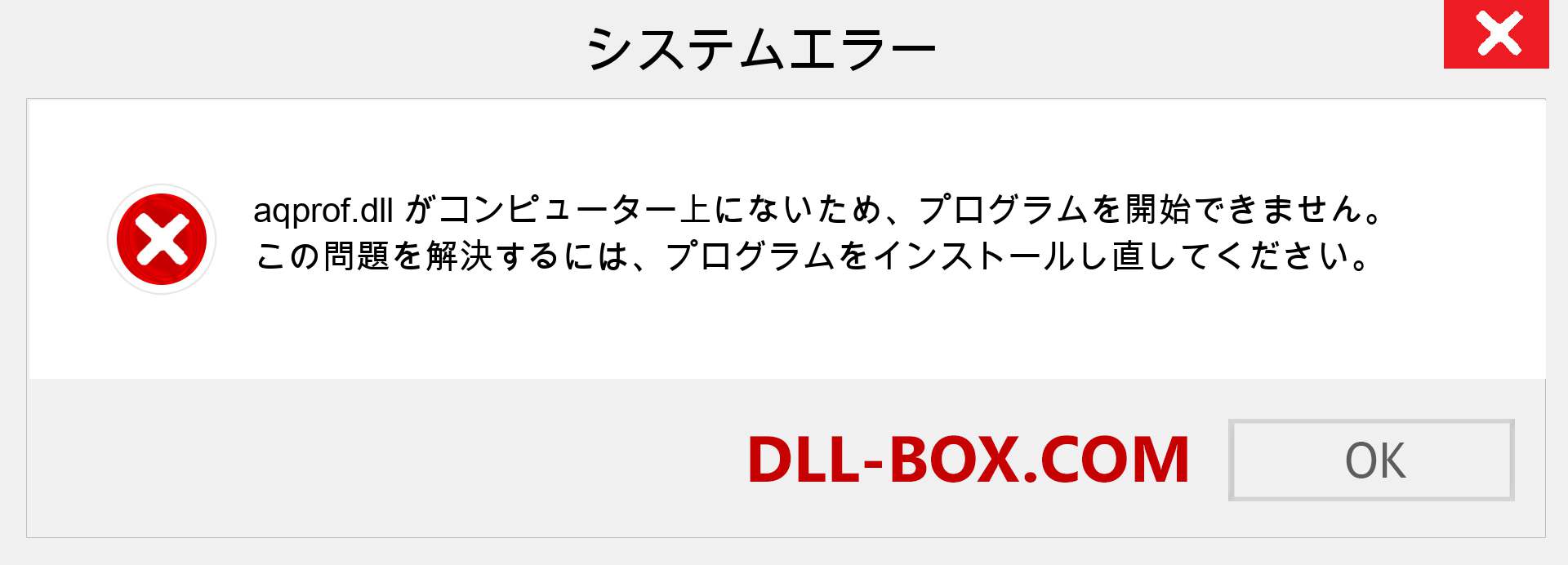 aqprof.dllファイルがありませんか？ Windows 7、8、10用にダウンロード-Windows、写真、画像でaqprofdllの欠落エラーを修正